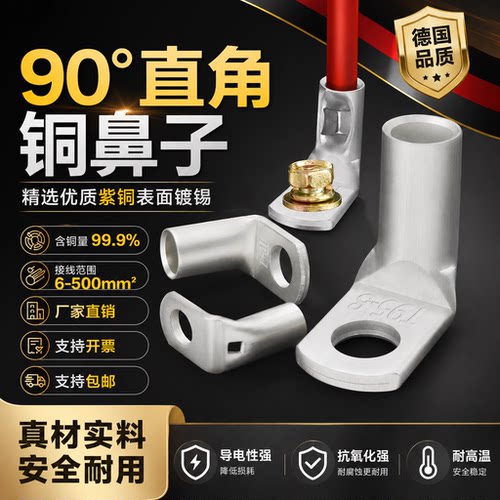 铜鼻子接线端子镀锡90度直角紫铜线耳接线鼻6/10/16/25/35/50/120