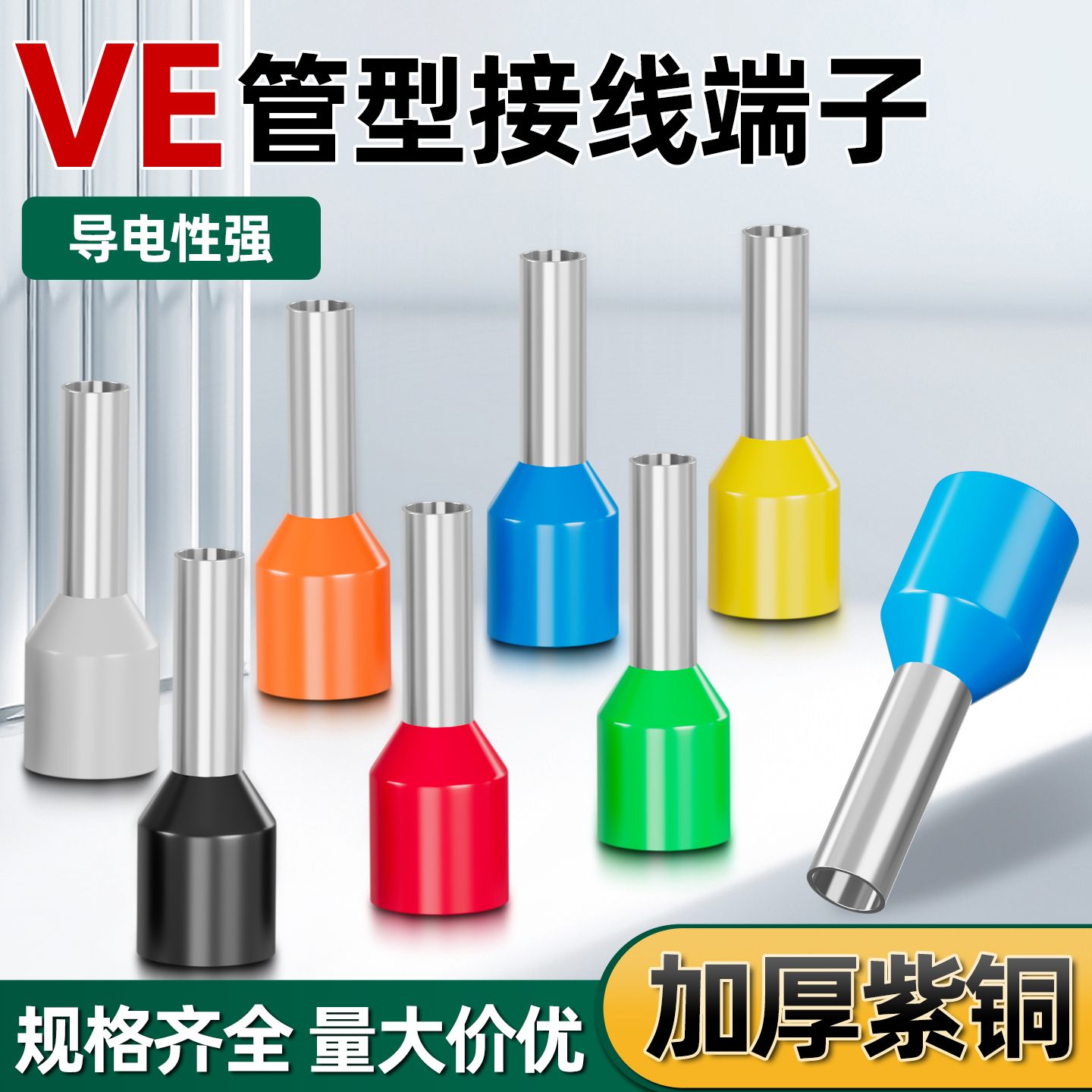 管型接线端子冷压管形接头