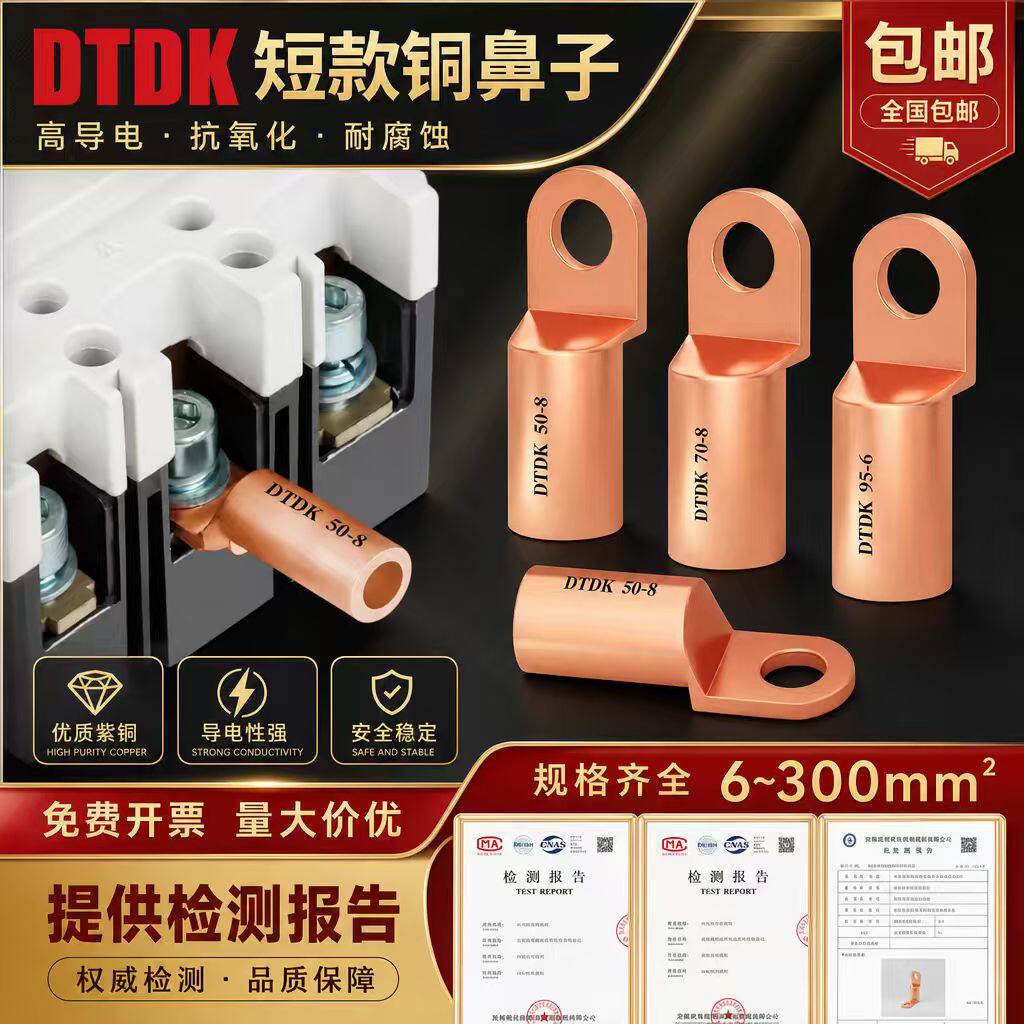 DTDK短款铜鼻子塑壳断路器接线端子小头线鼻子16/50/120/240平方