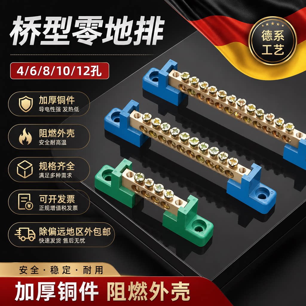 零排地排桥型零地排接线端子4-12孔加厚铜件阻燃外壳压接