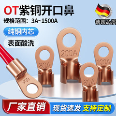 线/鼻子线耳/OT鼻铜电瓶开口鼻子端子镀锡紫铜50150A16平方接线