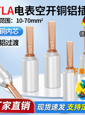 铜铝插针DTLC空开接线端子免压过渡转接头GTLA三相电表铜铝线鼻子