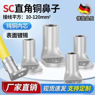 120 铜鼻子接线端子镀锡90度直角紫铜线耳接线鼻6