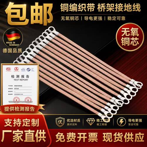桥架接地连接线铜编织带接地线配电箱镀锡接地线铜包铝镀锡跨接线