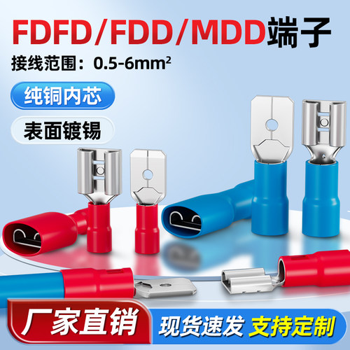 FDD插簧接线端子插拔式接线端子母预绝缘接头冷压纯铜鼻子接线耳
