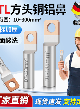 过渡接线端子95150/70方头铜/空开专用/鼻子-铝120断路器DTLF光伏