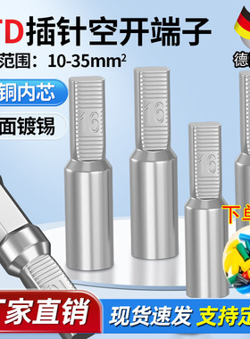 DTA10/16/25/35/50平方三相电表专用插针全铜DTD空开插针接线端子