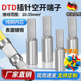 50平方三相电表专用插针全铜DTD空开插针接线端子 DTA10