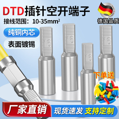 三相电表专用插针DTD空开插针