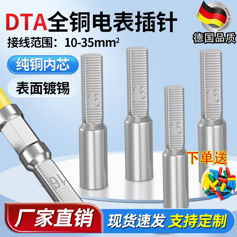 DTA-16 25 35电表紫铜镀锡插针铜鼻子 接线端子针式线鼻子纯铜