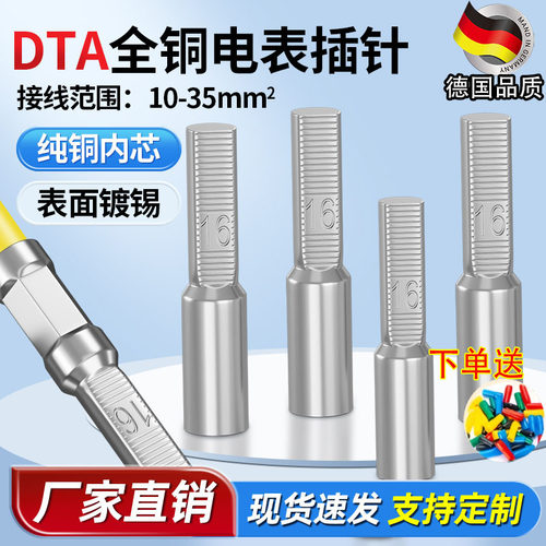 DTA-16 25 35电表紫铜镀锡插针铜鼻子 接线端子针式线鼻子纯铜