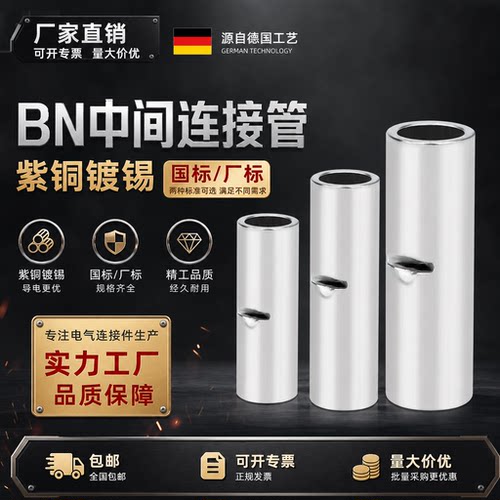 BN端子紫铜中间端子电线对接铜管BN1.25电线延长铜线耳压接钳套装