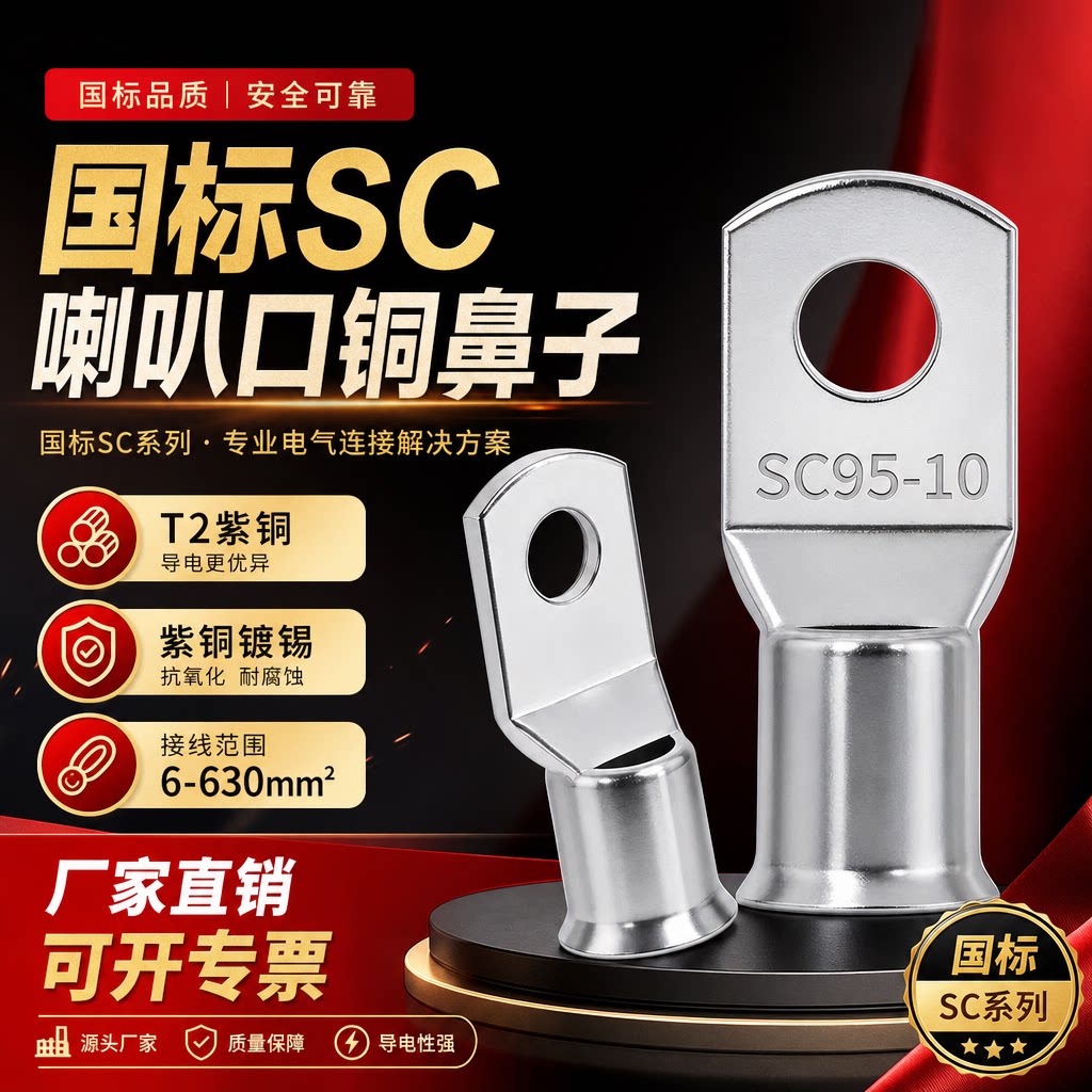国标SC窥口铜鼻接线端子喇叭口易进型CT-BM铜管扩口电缆铜连接头
