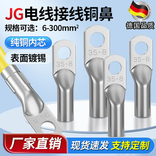 国标加厚JG船用铜鼻子紫铜镀锡线鼻子冷压接线端子铜线耳电缆接头