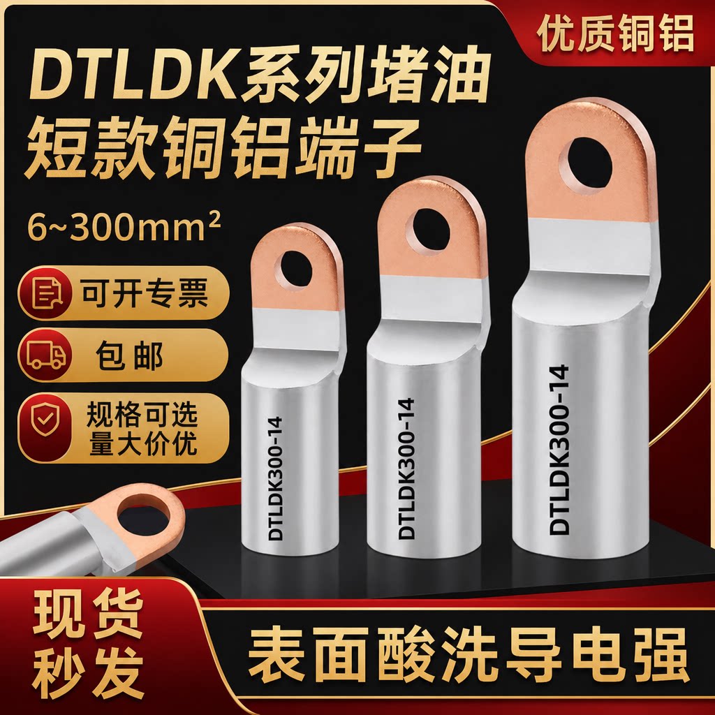 DTLDK短款铜铝线鼻子接线端子铜铝过渡接头断路器用25/35/50-6/8