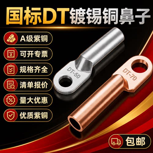 国标铜鼻子接线端子堵油V-0