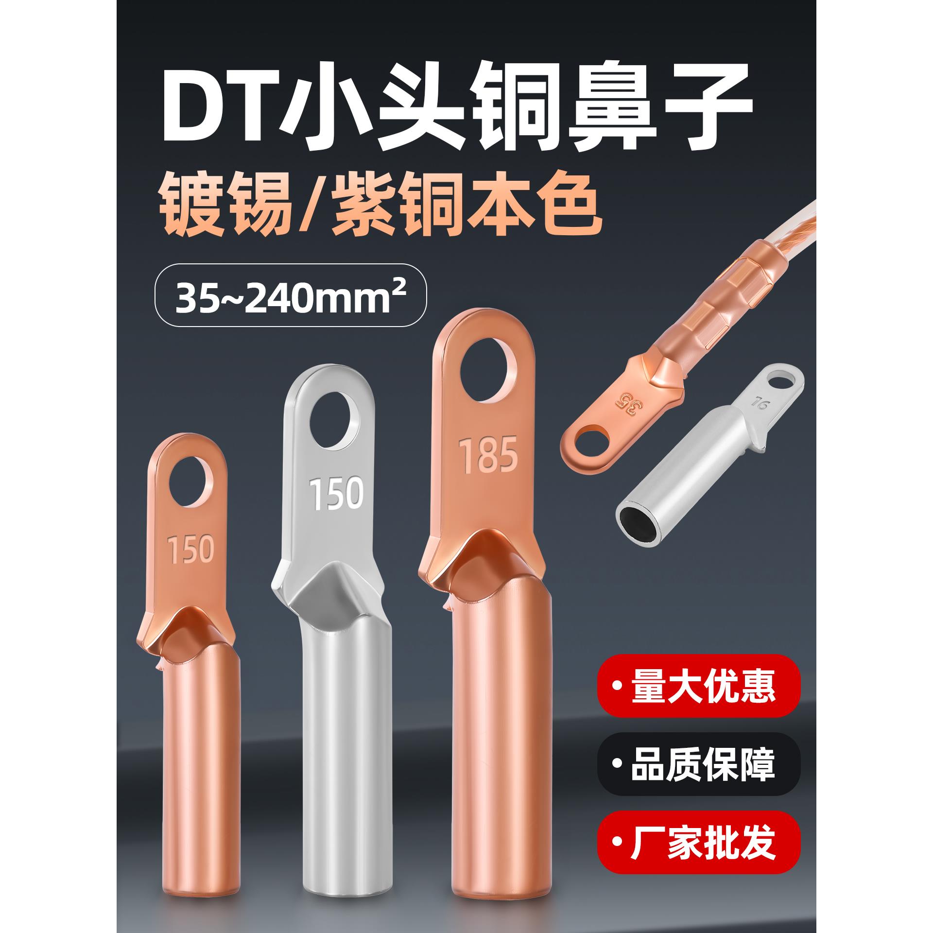 断路器/鼻子过渡耳120铜接线DT/5095端子240小头窄头空开紫铜塑壳