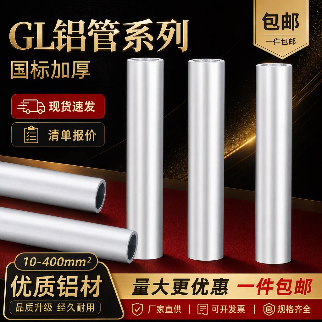 GL铝管电缆对接管直通中间连接管接线端子鼻子16/25/35/50/70平方