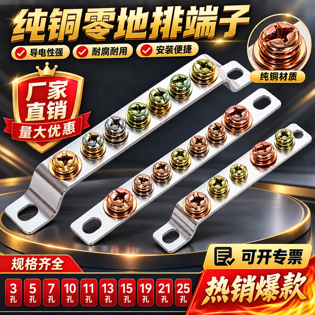 地线排配电箱接地铜排3/5/7孔端子零排汇流排机箱零线排接线端子图片
