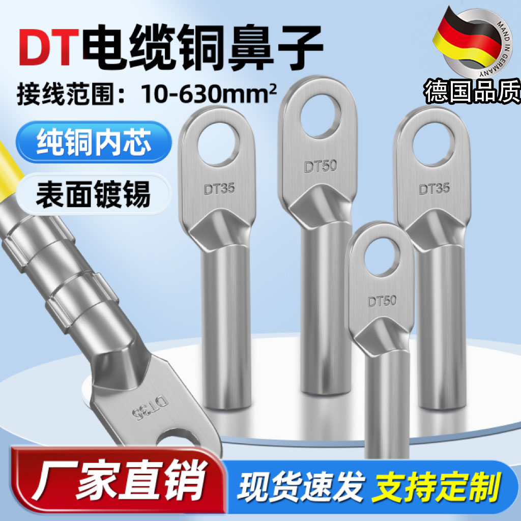 铜鼻子铜接头DT10/16/25/35/50