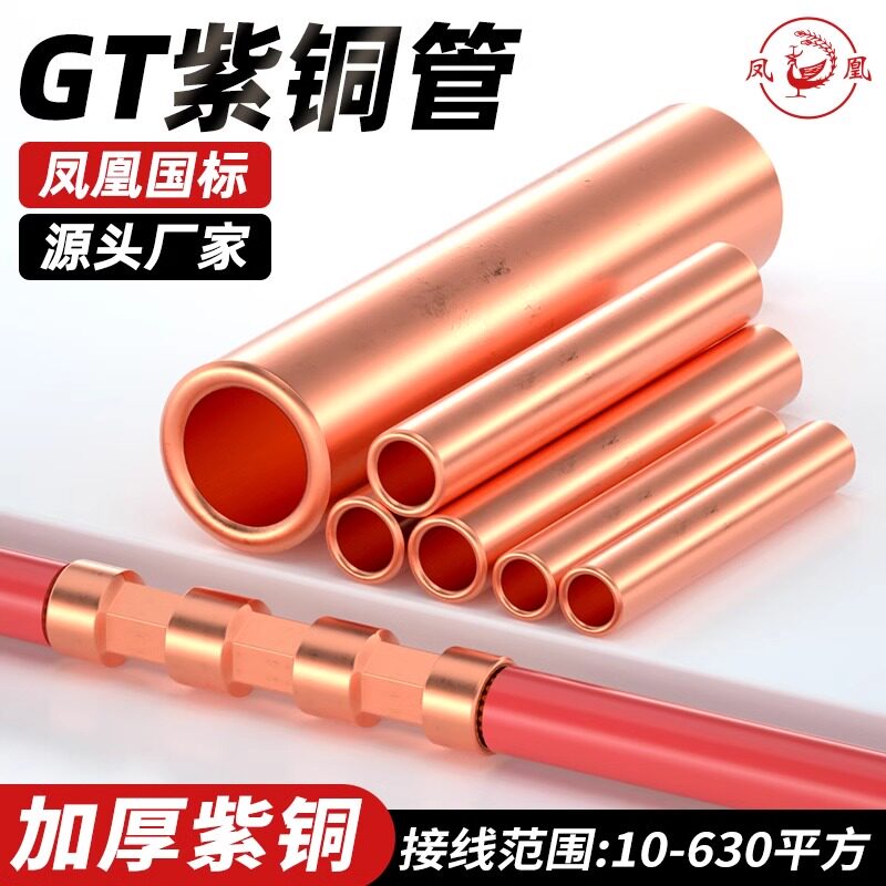 国标A级铜连接管GT-10/16/25/35/50/70/95/120/150/185/240