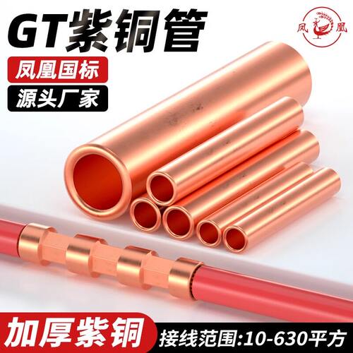 国标A级铜连接管GT-10/16/25/35/50/70/95/120/150/185/240