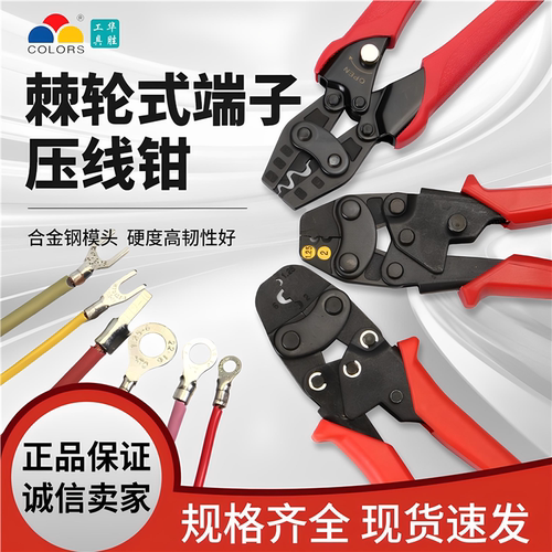 华胜工具裸端子压线钳HS-1MA/2MA预绝缘端子 OTUT手动电工压接钳