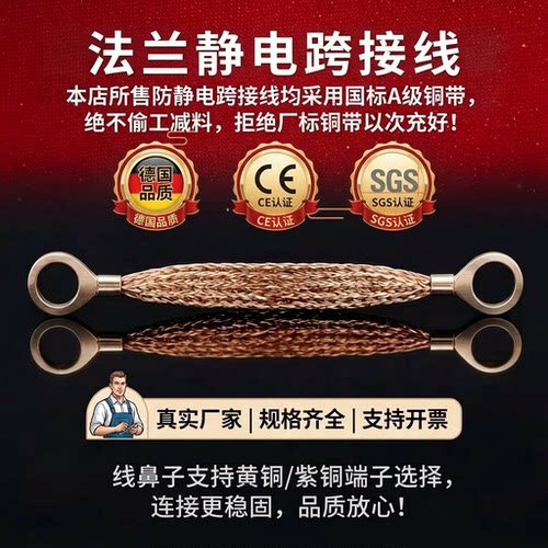 6平方国标紫铜法兰静电跨接线接地线铜编织带管道阀门法兰连接线