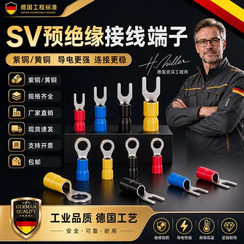U型紫铜预绝缘冷压接线端子SV系列易进线电线端子1.25-3468ML加厚