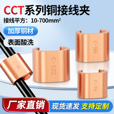 c型铜接线夹紫铜鼻子接线端子纯铜压线扣并线压头铜线对接头耳线C
