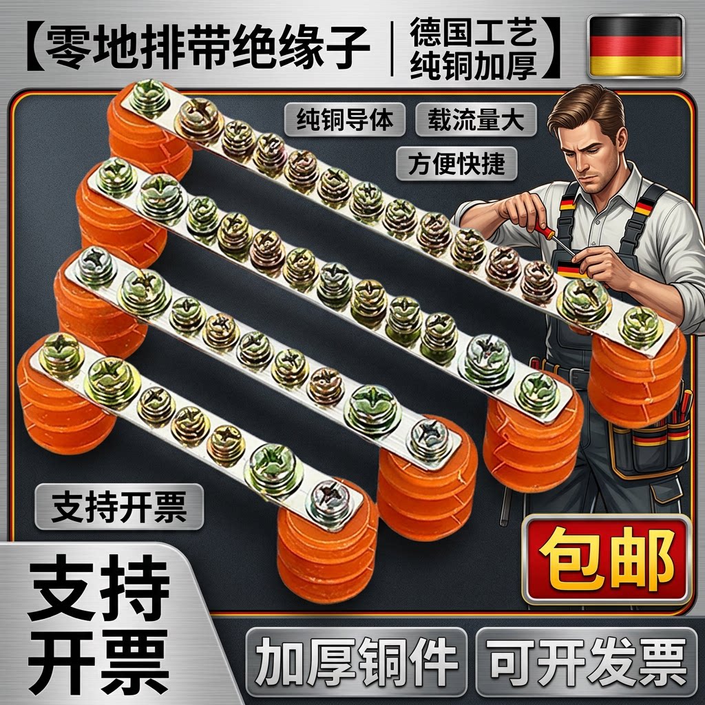 地线排配电箱接接线端子汇流排绝缘子接线排接地排零地排图片