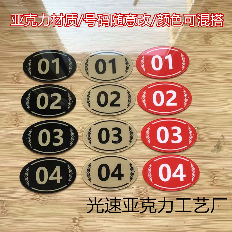 亚克力防水不褪色数字号码牌