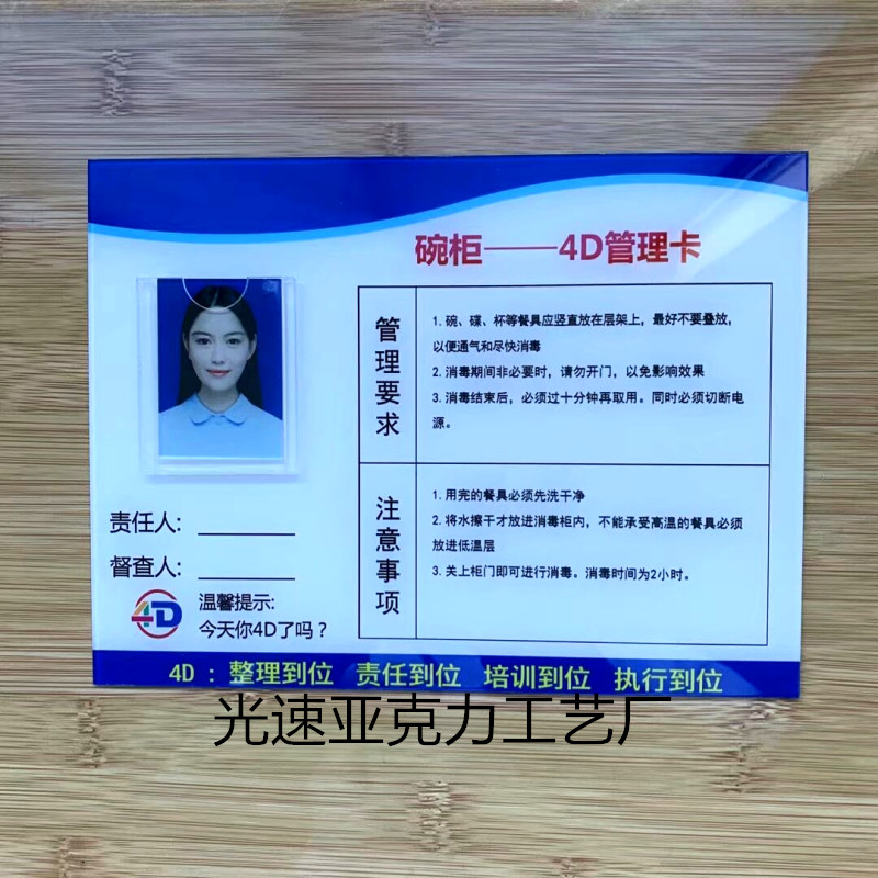 4D厨房冰箱管理卡标识牌食堂五常