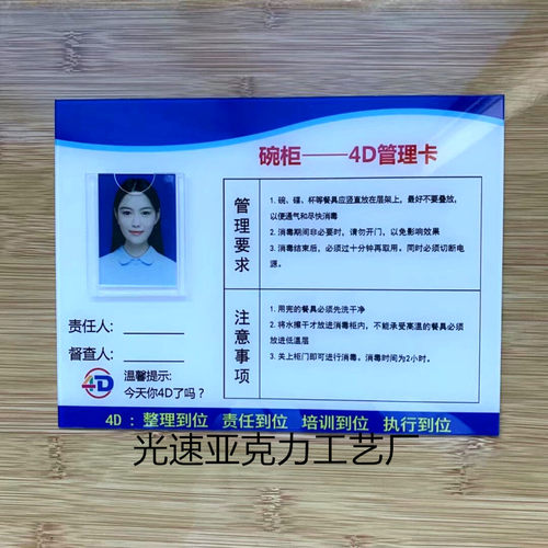 4D厨房冰箱管理卡标识牌食堂五常