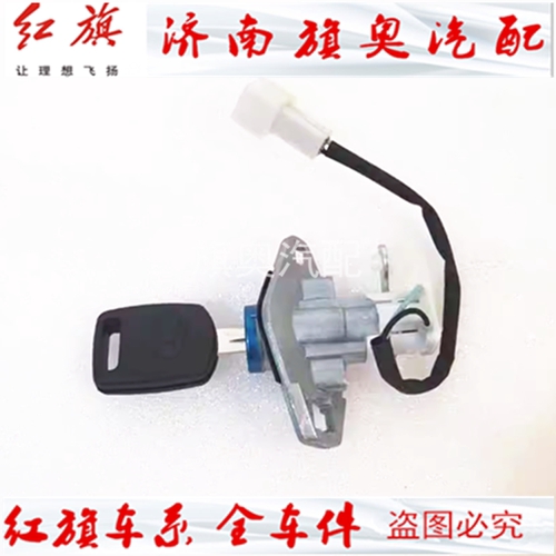 适用于一汽奔腾B50后备箱锁芯带线奔腾后备箱锁芯后机盖锁芯