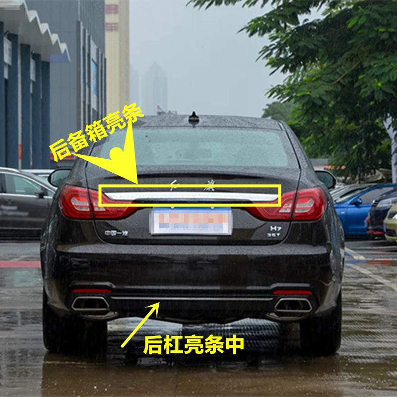 红旗H7后保险杠亮条后杠中间装饰条镀铬尾喉亮框后机盖后备箱亮条
