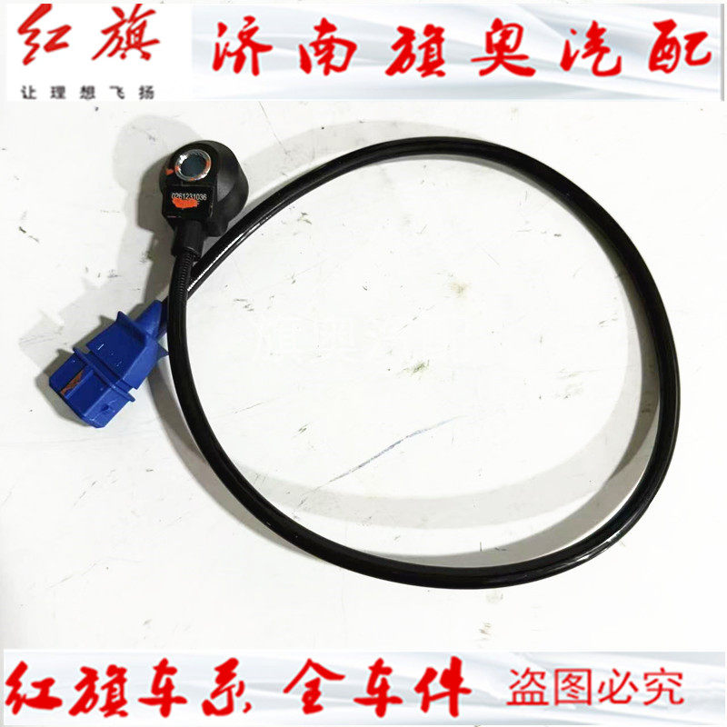 适用红旗H7 HS7 HS5 汽车传感器