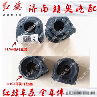 适用红旗H7 EHS3 HS7 H5平衡杆胶套开口稳定杆胶块下支臂胶套原厂