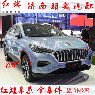 适用于红旗EHS3轮眉 EHS3叶子板轮眉防撞条 全新原厂带内部卡扣