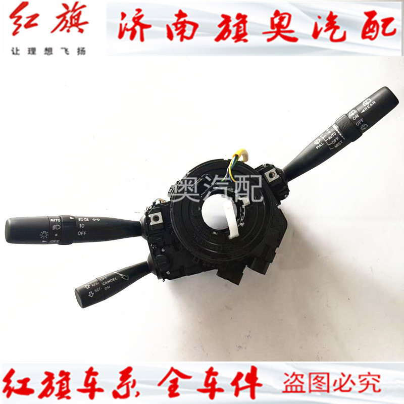 适用红旗EHS3 HS7大灯开关 雨刮开关 组合开关总成全新原厂
