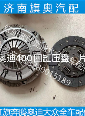 适用奥迪100四缸五缸离合器三件套压盘压板片分离轴承离合器套装