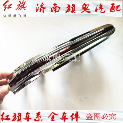 红旗H9 HS9 HQ9 EHS9 中网灯 中网标 中网红色标志 中网灯 机盖灯