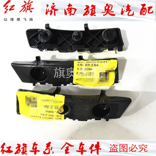 红旗EHS3 HS3前保险杠支架前杠飞机叶子板固定吊耳翼子板挂耳塑料