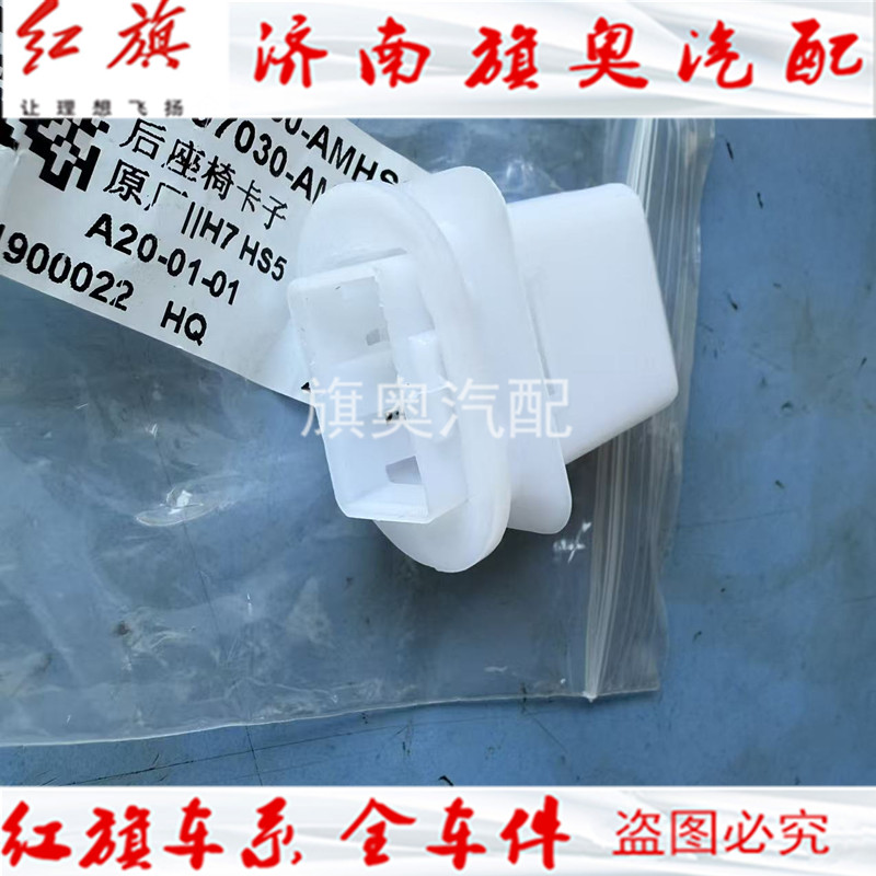 适用于红旗汽车H5H6H7H9E-HS3HS9HS5L5QM5后座垫卡扣座椅锁扣座垫