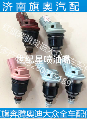 适配红旗世纪星喷油嘴V6世纪星CA7202E3  VG20 喷油嘴 燃油导轨