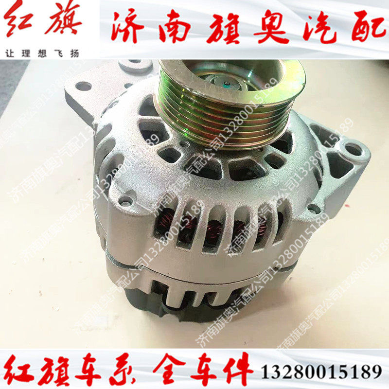 适用红旗488名仕四代世纪星发电机红旗v6盛世发电机总成六缸四缸