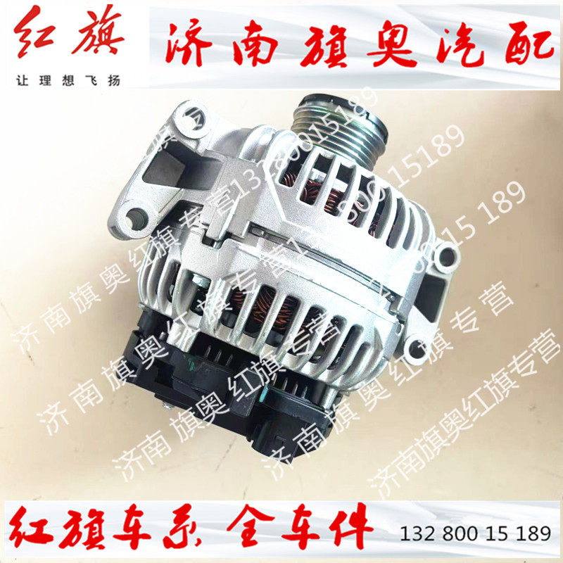适用于红旗H7H9HS7发电机1.8T2.0T3.0T发电机 交流发电机