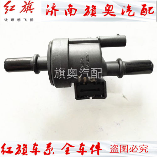 适配红旗H5H7H9HS5HS7HS9B奔腾X40T33T55T77T99碳罐电池阀电磁阀