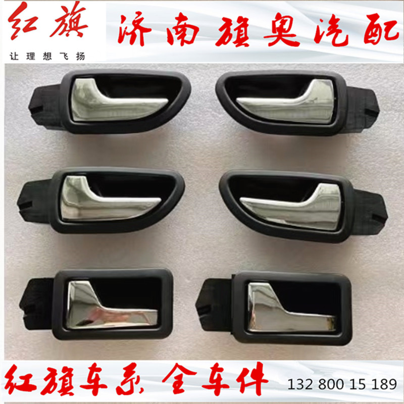 红旗名仕世纪星内扣手拉手