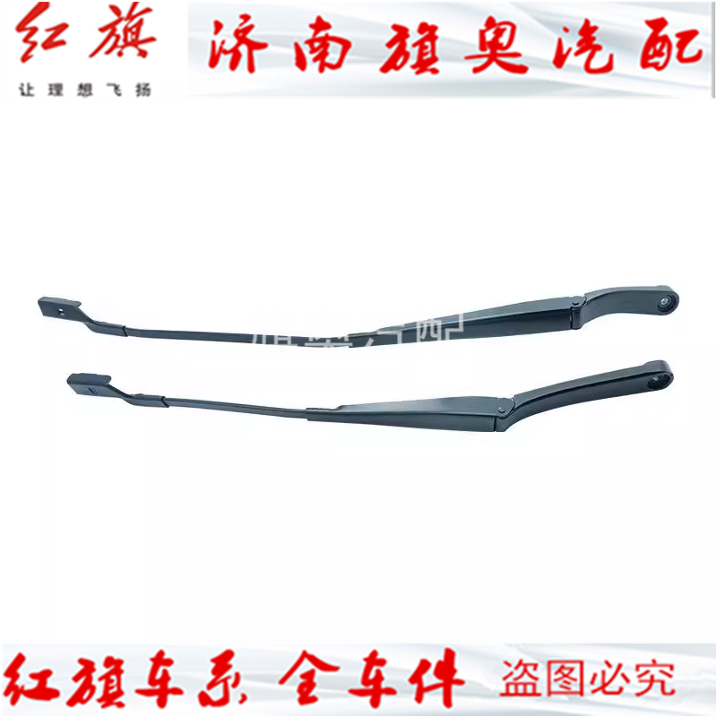 红旗H5/H7/HS5雨刮臂雨刷臂